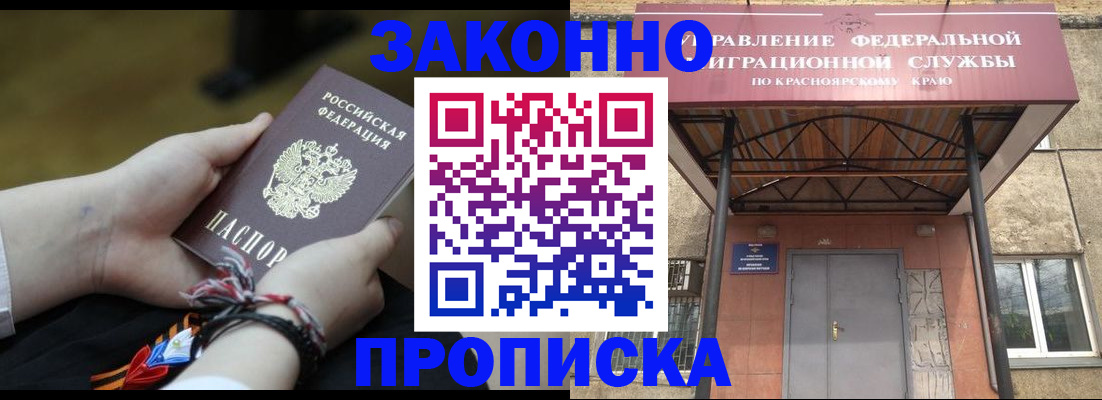прописка поиск в Прокопьевске