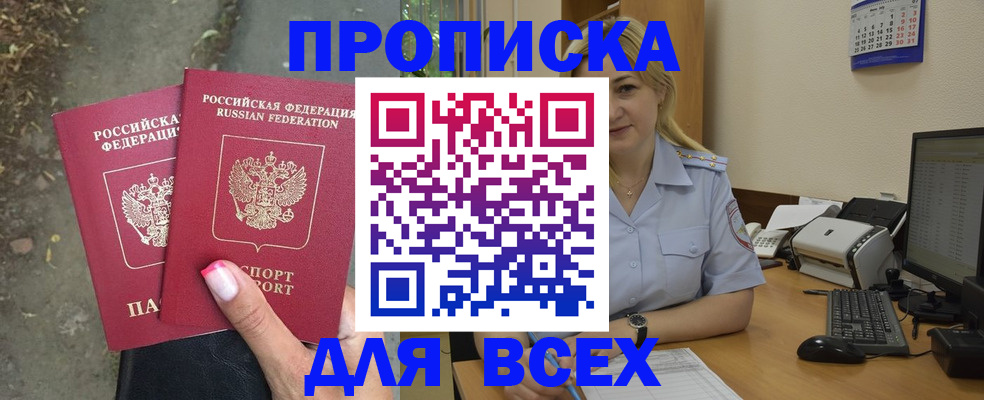 временная регистрация купить в Прокопьевске
