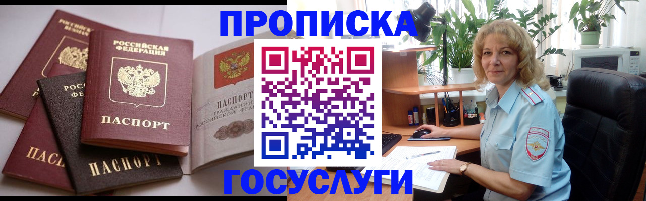 прописка 2025 в Прокопьевске